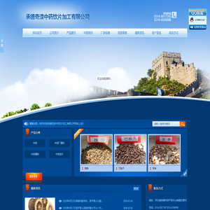 承德奇滦中药饮片加工有限公司