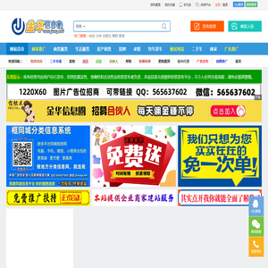 金华信息圈（金华信息网）