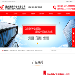 重庆空压机,英格索兰空压机,压缩空气系统重庆厚升机电有限公司