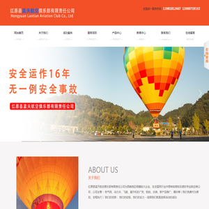 红原县蓝天航空俱乐部有限责任公司