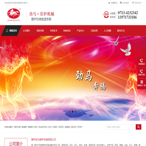 黄冈劲马窑炉机械有限公司