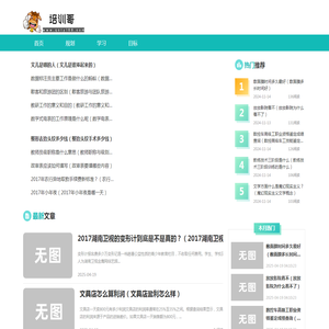 培训哥