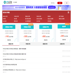 中华会计网上学习