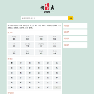 智汇词典