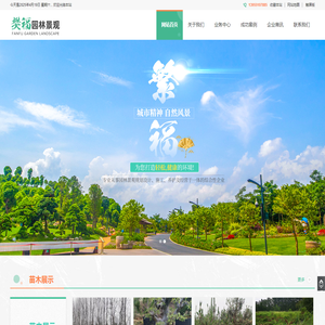 合肥樊福园林景观工程有限公司