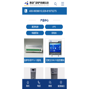 西安广深电气有限公司