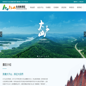 太子山生态旅游区