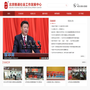北京雅诵社会工作发展中心