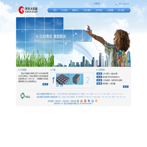 高佳太阳能股份有限公司