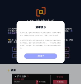 LOL换肤助手官方网站