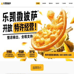 乐凯撒披萨官方网站