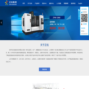 深圳市正佑数控机床有限公司