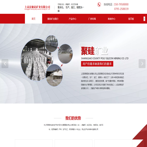 上高县聚硅矿业有限公司