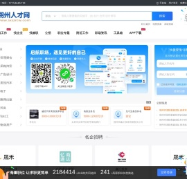 朔州人才网