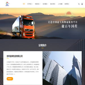 吉林富奥物流有限公司