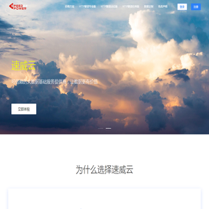 速威云