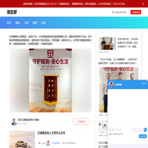 北京交通事故律师