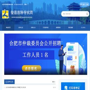 智通招聘考试网