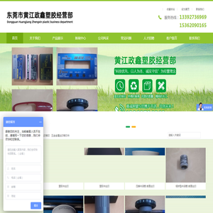 东莞市黄江政鑫塑胶经营部