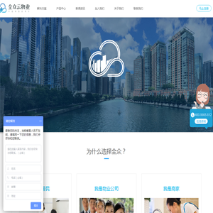 全众云物业
