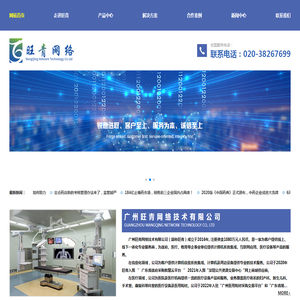 广州旺青网络技术有限公司