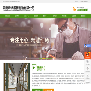云南峰派展柜制造有限公司