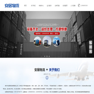 泉州市安居物流有限责任公司