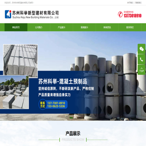 苏州科举新型建材有限公司