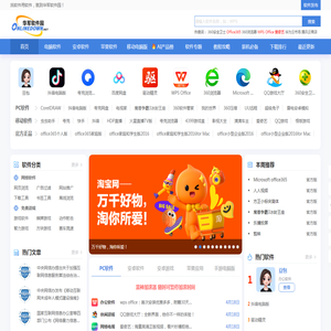 华军软件园手机站