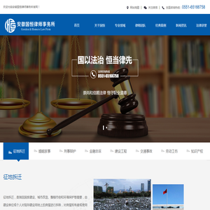 安徽国恒律师事务所