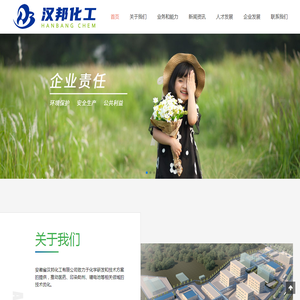 安徽省汉邦化工有限公司致力于化学研发