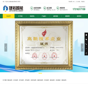 上海捷裕智能设备有限公司
