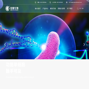 青岛星赛生物科技有限公司
