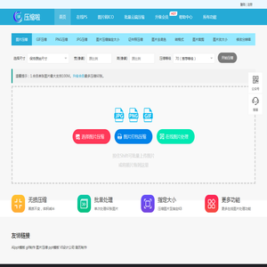 图片压缩