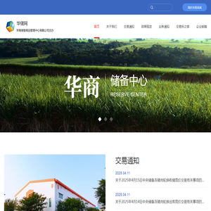 华商储备商品管理中心有限公司
