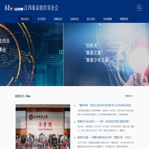 江西泰豪教育基金会
