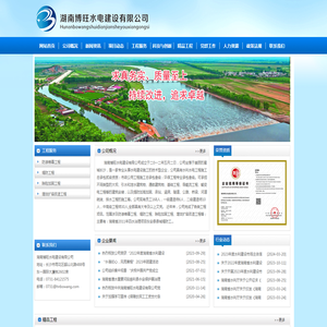 湖南博旺水电建设有限公司