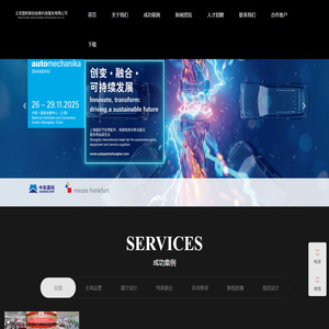 北京国机联创会展科技服务有限公司