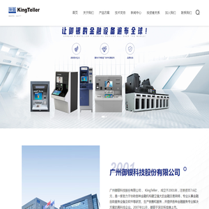 广州御银科技股份有限公司