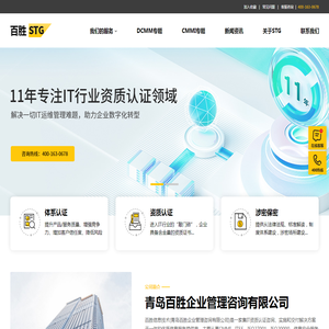 STG百胜技术