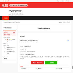 中牟县兴源百货商行