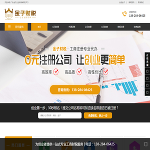 广州公司注册