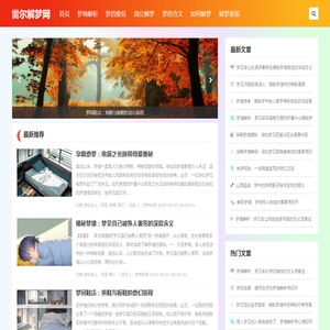 需尔解梦网