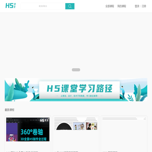 H5课堂