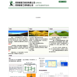 昆明利路力科技有限公司,昆明固路工贸有限公司,利路力CSB,泥土固化剂,泥土添加剂,昆明泥土固化剂,云南泥土固化剂,昆明泥土添加剂,云南泥土添加剂,固化剂,固路,CSB