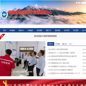 河南省地质局矿产资源勘查中心