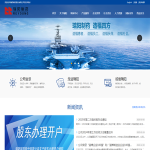 瑞阳制药股份有限公司