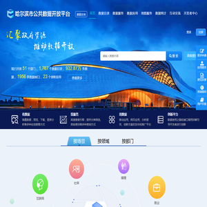 公共数据开放网