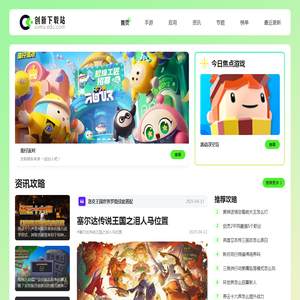 创新下载站