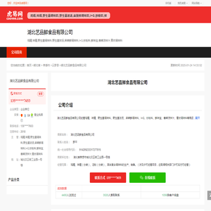 湖北艺品鲜食品有限公司